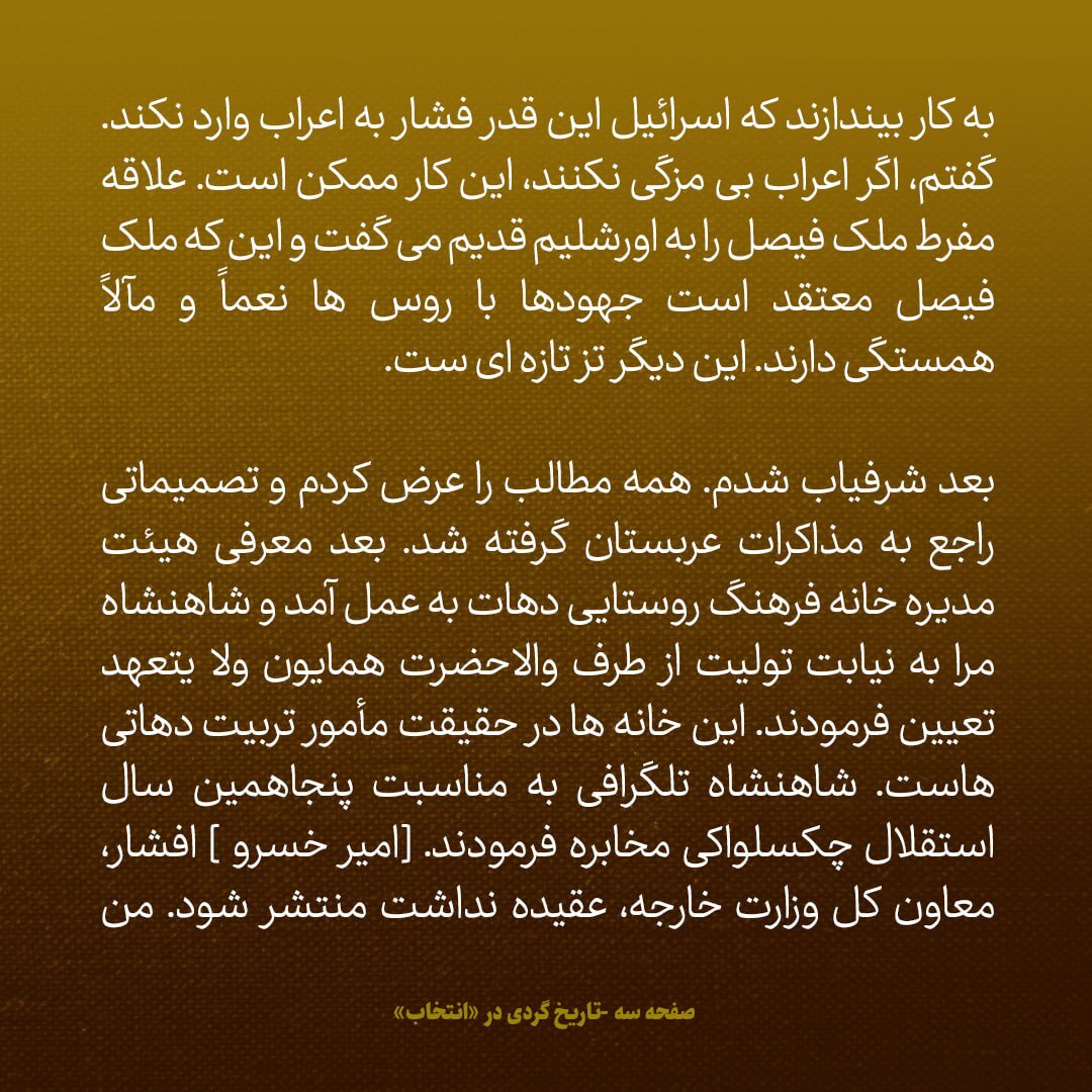 یادداشت‌های علم، دوشنبه ۶ آبان ۱۳۴۷: موافقم که ابوموسی را اجاره کنیم / گفتند تنب را راس الخیمه به اجاره یا در ازای کمک مادی می‌دهد