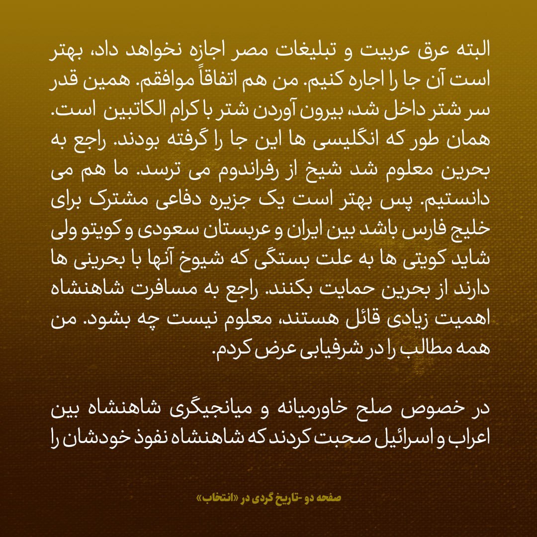 یادداشت‌های علم، دوشنبه ۶ آبان ۱۳۴۷: موافقم که ابوموسی را اجاره کنیم / گفتند تنب را راس الخیمه به اجاره یا در ازای کمک مادی می‌دهد