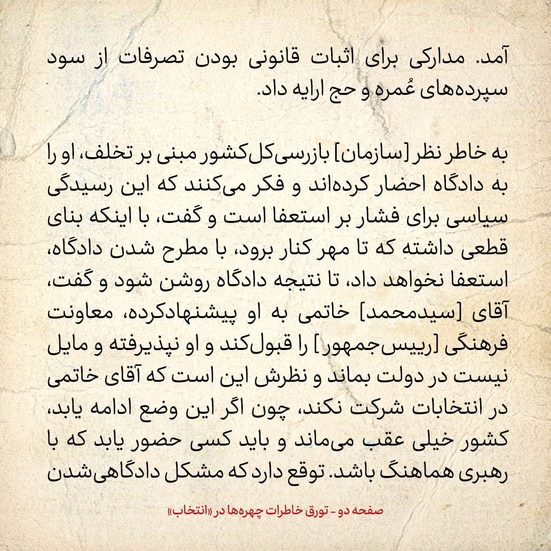 خاطرات هاشمی رفسنجانی، ۲5 مرداد ۱۳۷۹: نظر مهاجرانی این است که خاتمی مجددا نامزد نشود / عصبانیت قضات روزنامه ها از موضع مثبت هادی مروی نسبت به رسانه ها