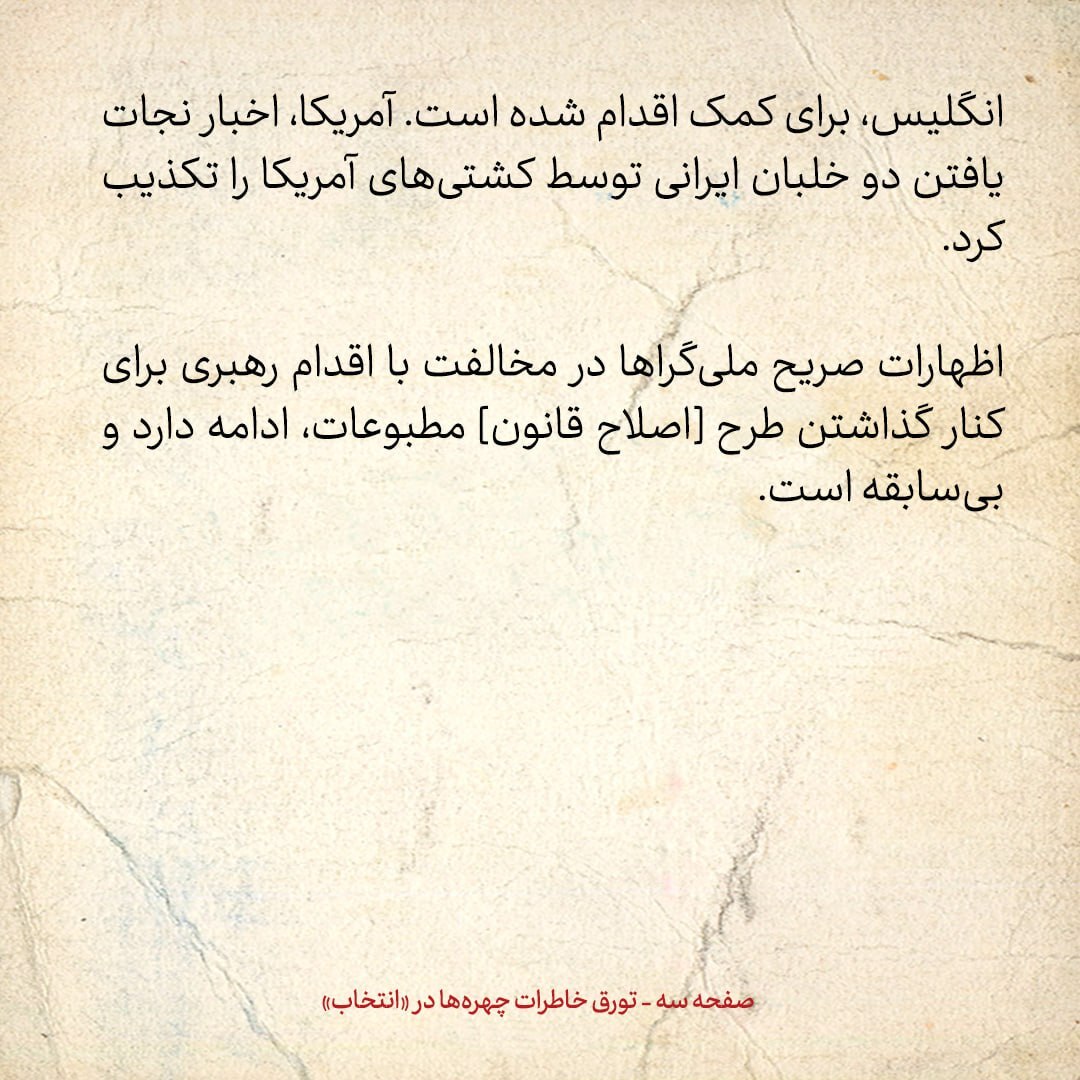 خاطرات هاشمی رفسنجانی، ۲۵ مرداد ۱۳۷۹:  ماجرای نامه «کامران» که به دفتر هاشمی فکس شد چه بود؟