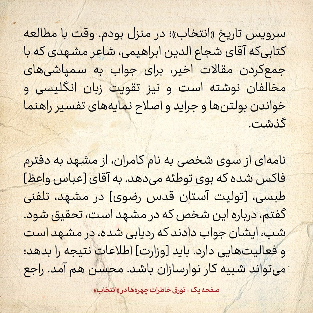 خاطرات هاشمی رفسنجانی، ۲۵ مرداد ۱۳۷۹:  ماجرای نامه «کامران» که به دفتر هاشمی فکس شد چه بود؟