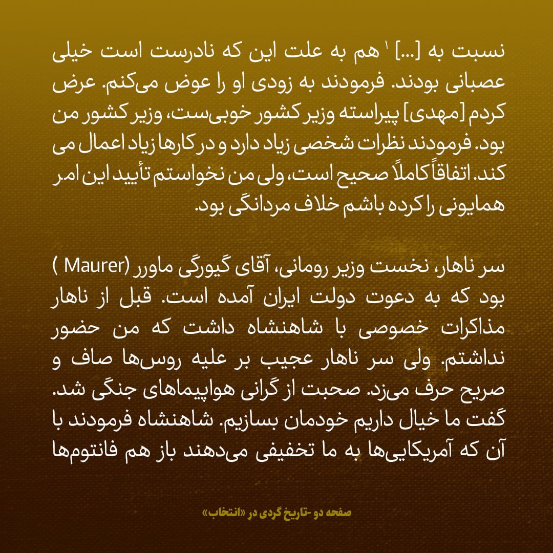 یادداشت‌های علم، یکشنبه ۱۲ آبان ۱۳۴۷: نخست وزیر رومانی گفت، چون با شوروی دوستی داریم باید هواپیمای نظامی را گران‌تر بخریم و ممنون هم باشیم