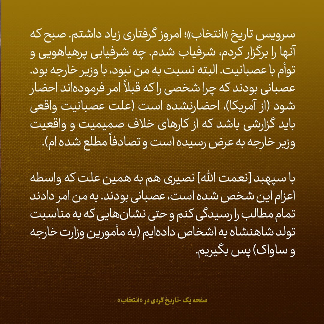 یادداشت‌های علم، یکشنبه ۱۲ آبان ۱۳۴۷: نخست وزیر رومانی گفت، چون با شوروی دوستی داریم باید هواپیمای نظامی را گران‌تر بخریم و ممنون هم باشیم
