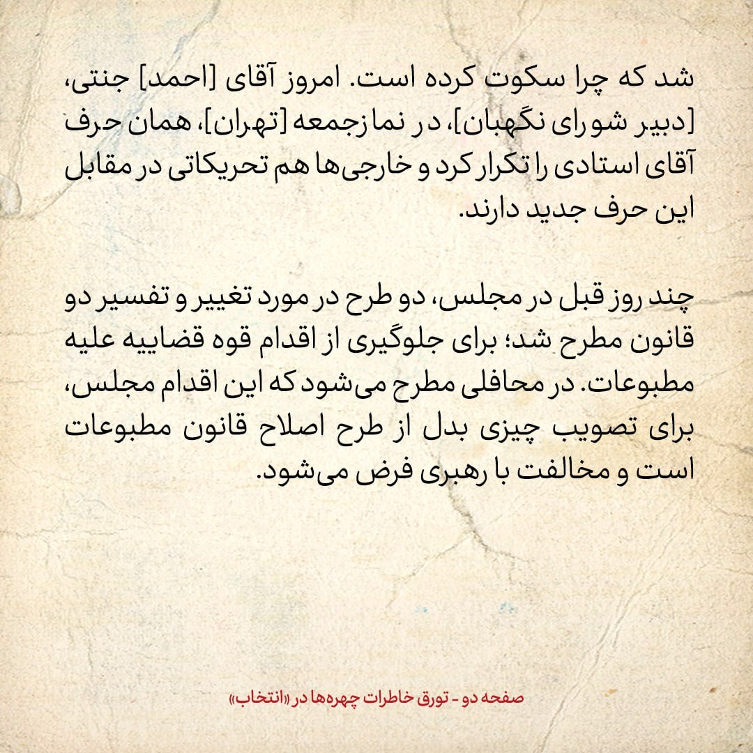 خاطرات هاشمی رفسنجانی، ۲۸ مرداد ۱۳۷۹: اظهارات سخنگوی شورای نگهبان که نمایندگان را عصبانی کرد