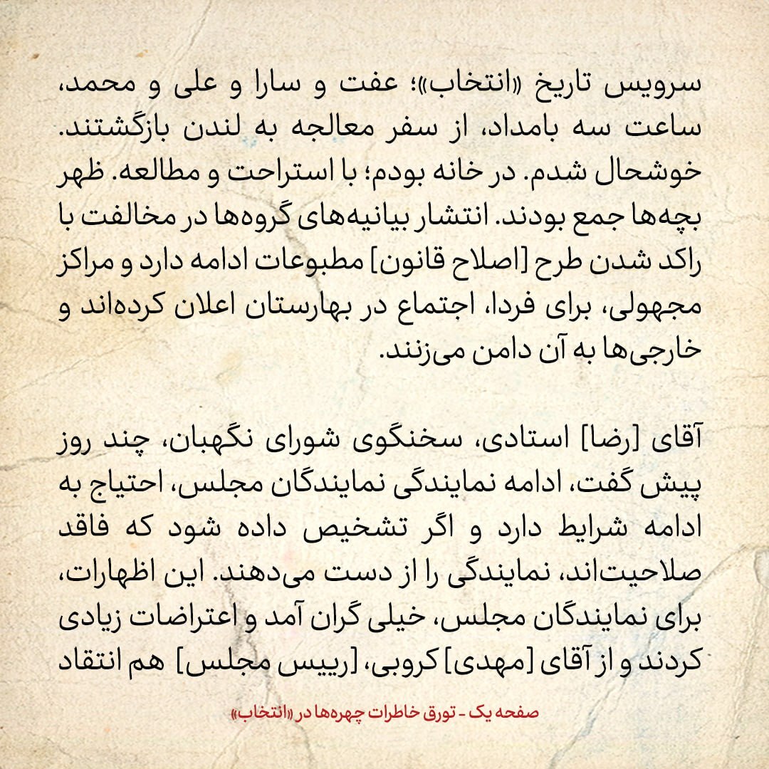 خاطرات هاشمی رفسنجانی، ۲۸ مرداد ۱۳۷۹: اظهارات سخنگوی شورای نگهبان که نمایندگان را عصبانی کرد