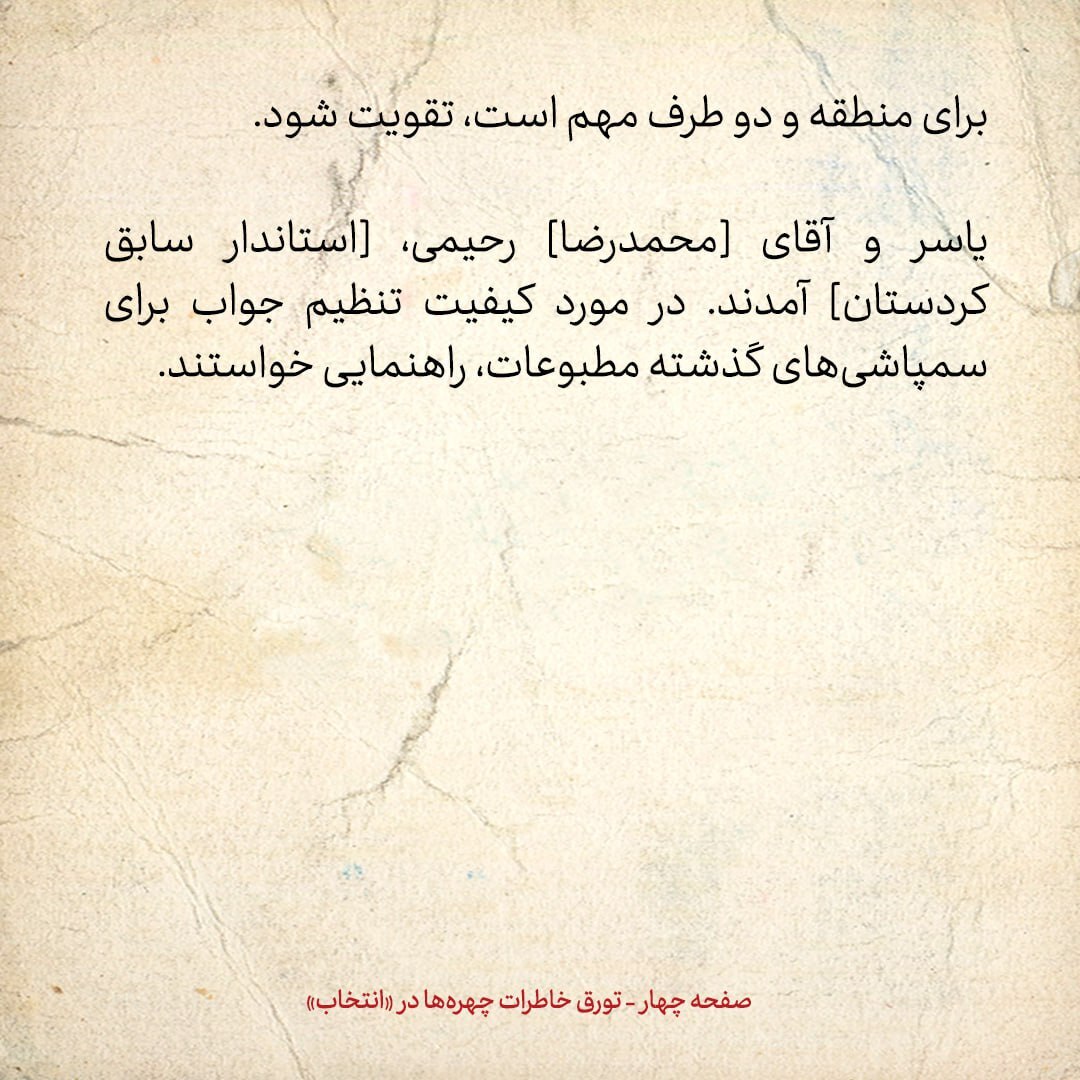 خاطرات هاشمی رفسنجانی، 2 مرداد ۱۳۷۹: خاجی سفیر ایران در عربستان در مورد ری شهری چه گفت؟