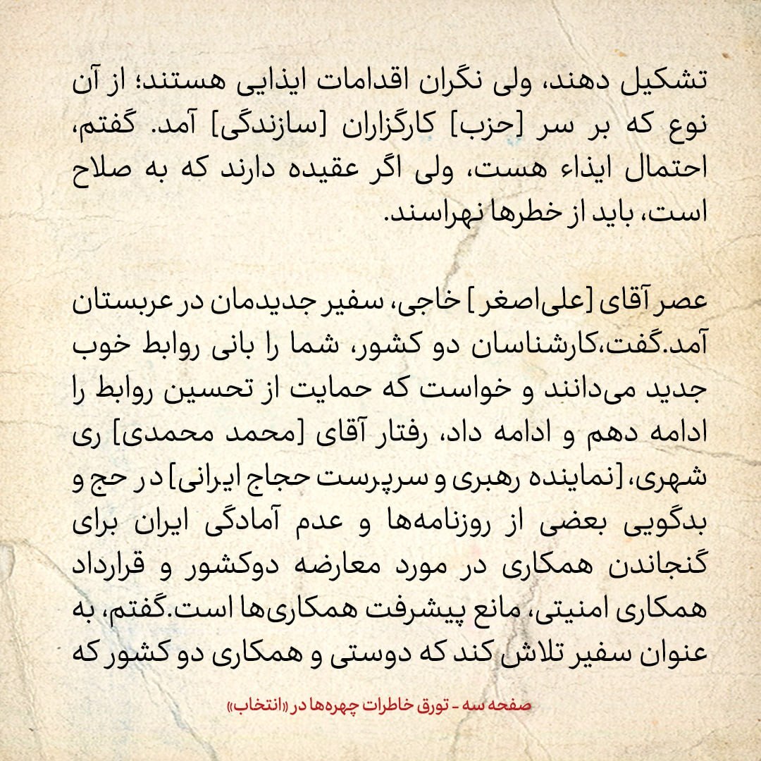 خاطرات هاشمی رفسنجانی، 2 مرداد ۱۳۷۹: خاجی سفیر ایران در عربستان در مورد ری شهری چه گفت؟