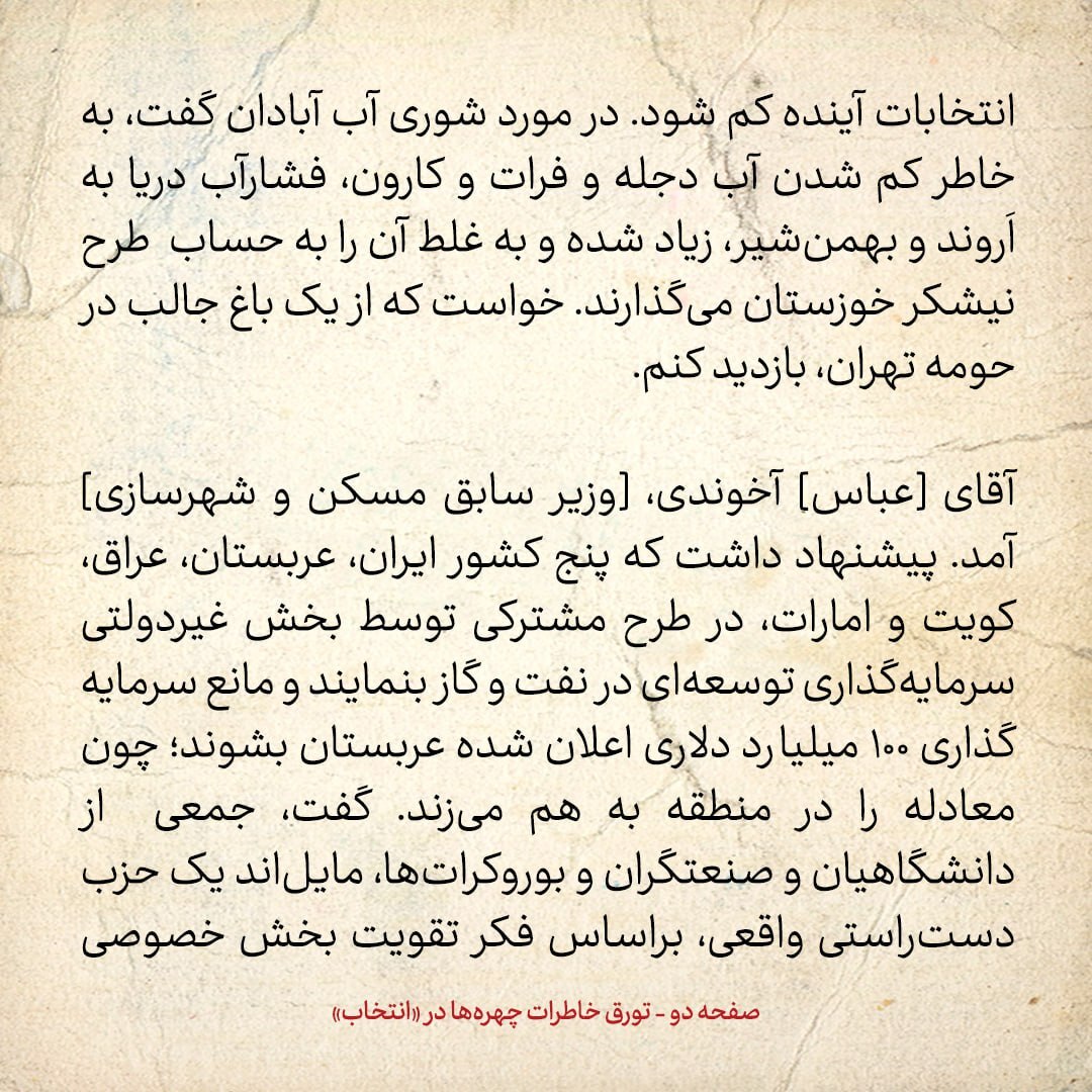 خاطرات هاشمی رفسنجانی، 2 مرداد ۱۳۷۹: خاجی سفیر ایران در عربستان در مورد ری شهری چه گفت؟