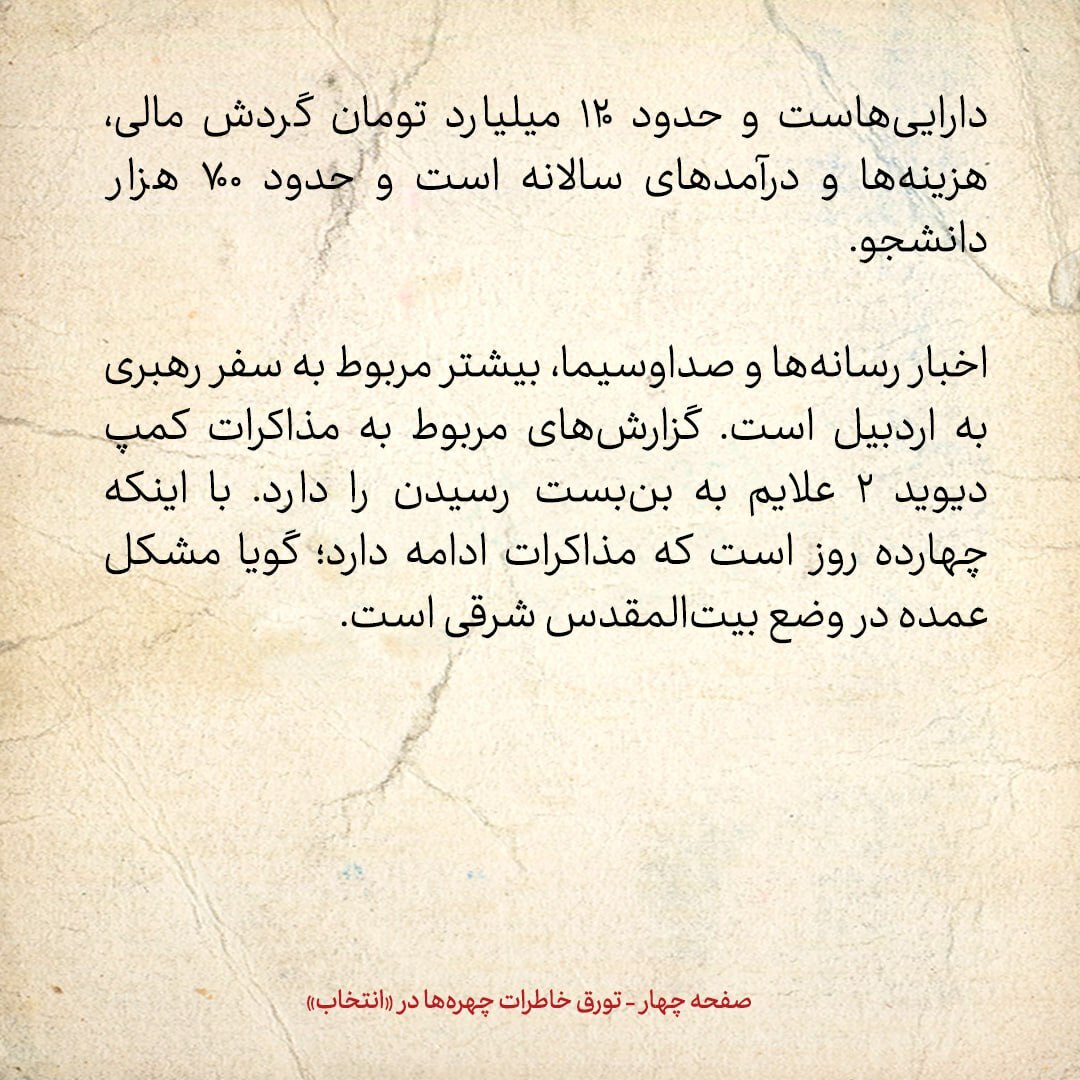خاطرات هاشمی رفسنجانی، ۳ مرداد ۱۳۷۹: از درخواست دعایی درباره مهندس سحابی تا تذکر به مجلس درباره طرح مطبوعات