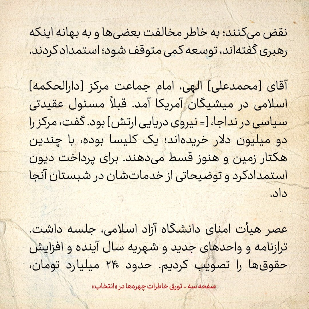 خاطرات هاشمی رفسنجانی، ۳ مرداد ۱۳۷۹: از درخواست دعایی درباره مهندس سحابی تا تذکر به مجلس درباره طرح مطبوعات