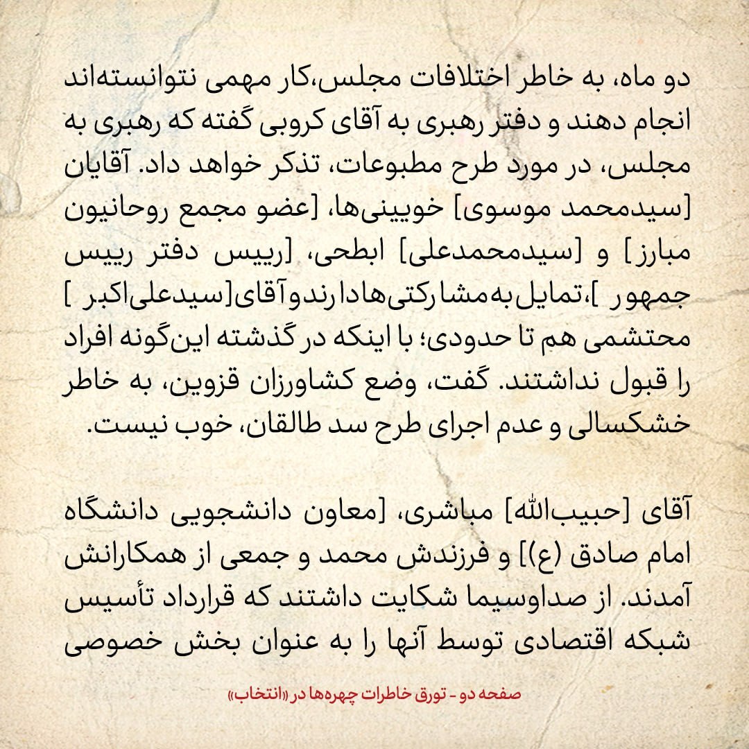 خاطرات هاشمی رفسنجانی، ۳ مرداد ۱۳۷۹: از درخواست دعایی درباره مهندس سحابی تا تذکر به مجلس درباره طرح مطبوعات