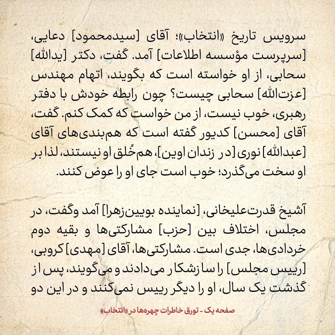 خاطرات هاشمی رفسنجانی، ۳ مرداد ۱۳۷۹: از درخواست دعایی درباره مهندس سحابی تا تذکر به مجلس درباره طرح مطبوعات