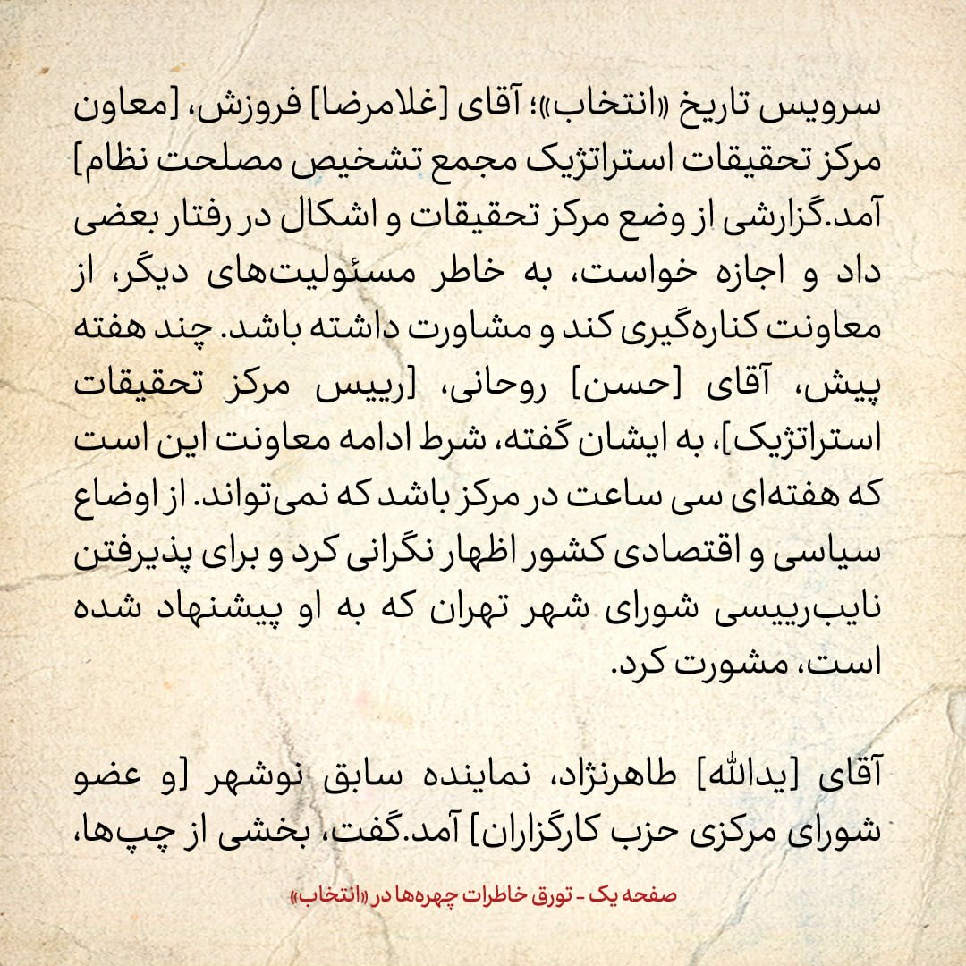 خاطرات هاشمی رفسنجانی، ۲۹ مرداد ۱۳۷۹: شرط روحانی برای معاونش / جمع بندی جدید چپ‌ها درمورد هاشمی