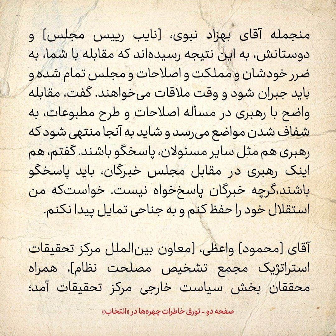 خاطرات هاشمی رفسنجانی، ۲۹ مرداد ۱۳۷۹: شرط روحانی برای معاونش / جمع بندی جدید چپ‌ها درمورد هاشمی