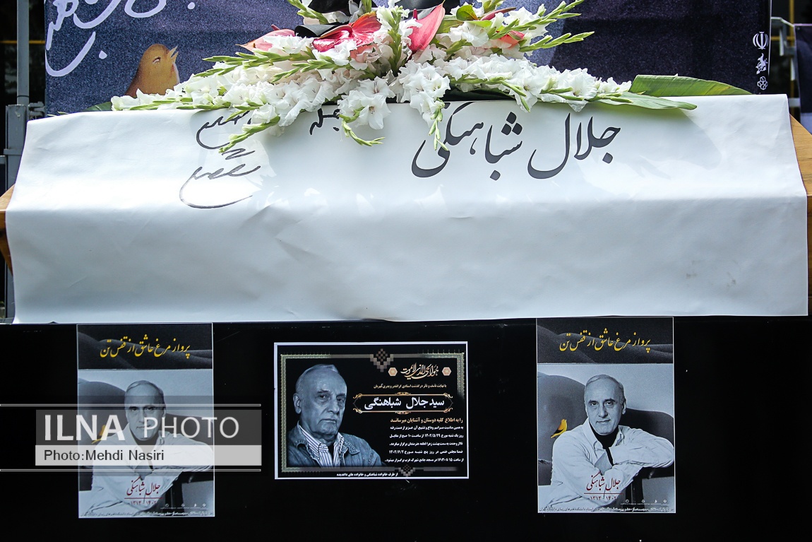 تصاویر: مراسم تشییع زنده‌یاد جلال شباهنگی