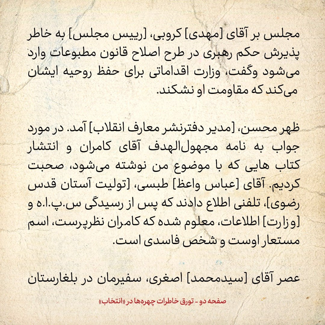 خاطرات هاشمی رفسنجانی، 30 مرداد ۱۳۷۹: پوتین تحت فشار شدید قرار گرفته / طبسی و معاون وزیر اطلاعات چه گفتند؟
