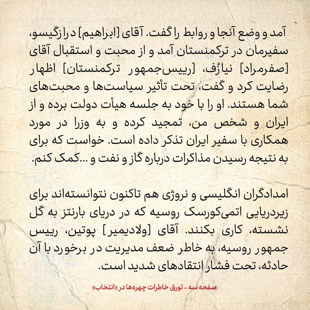 خاطرات هاشمی رفسنجانی، 30 مرداد ۱۳۷۹: پوتین تحت فشار شدید قرار گرفته / طبسی و معاون وزیر اطلاعات چه گفتند؟