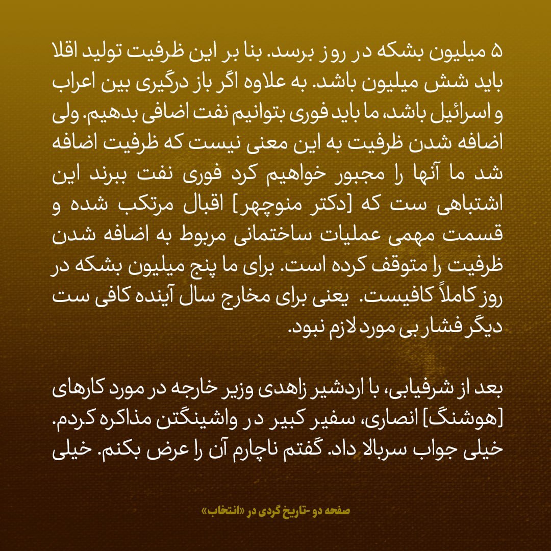 یادداشت‌های علم، پنجشنبه ۱۶ آبان ۱۳۴۷: اگر درگیری اعراب و اسراییل مجددا شروع شود، باید فورا بتوانیم نفت اضافه کنیم