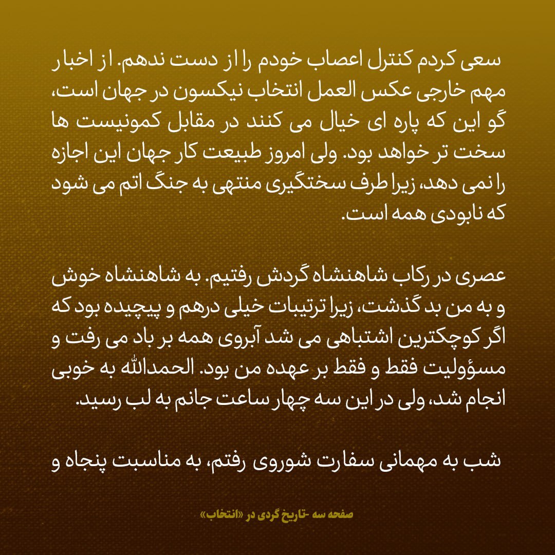 یادداشت‌های علم، پنجشنبه ۱۶ آبان ۱۳۴۷: اگر درگیری اعراب و اسراییل مجددا شروع شود، باید فورا بتوانیم نفت اضافه کنیم