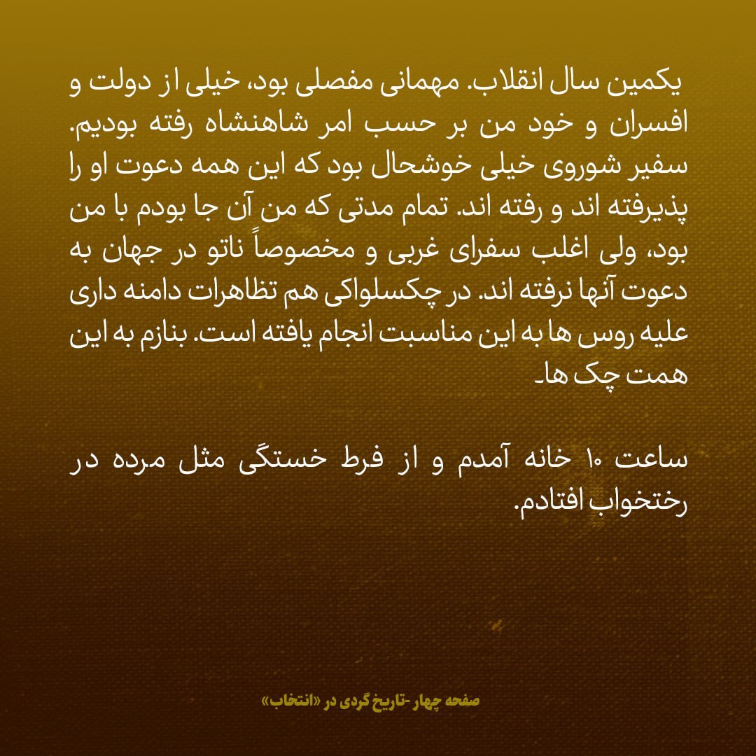 یادداشت‌های علم، پنجشنبه ۱۶ آبان ۱۳۴۷: اگر درگیری اعراب و اسراییل مجددا شروع شود، باید فورا بتوانیم نفت اضافه کنیم