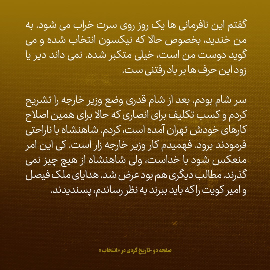 یادداشت‌های علم، جمعه ۱۷ آبان ۱۳۴۷: به اردشیر زاهدی گفتم این نافرمانی‌ها یک روز روی سرت خراب می‌شود؛ خندید!