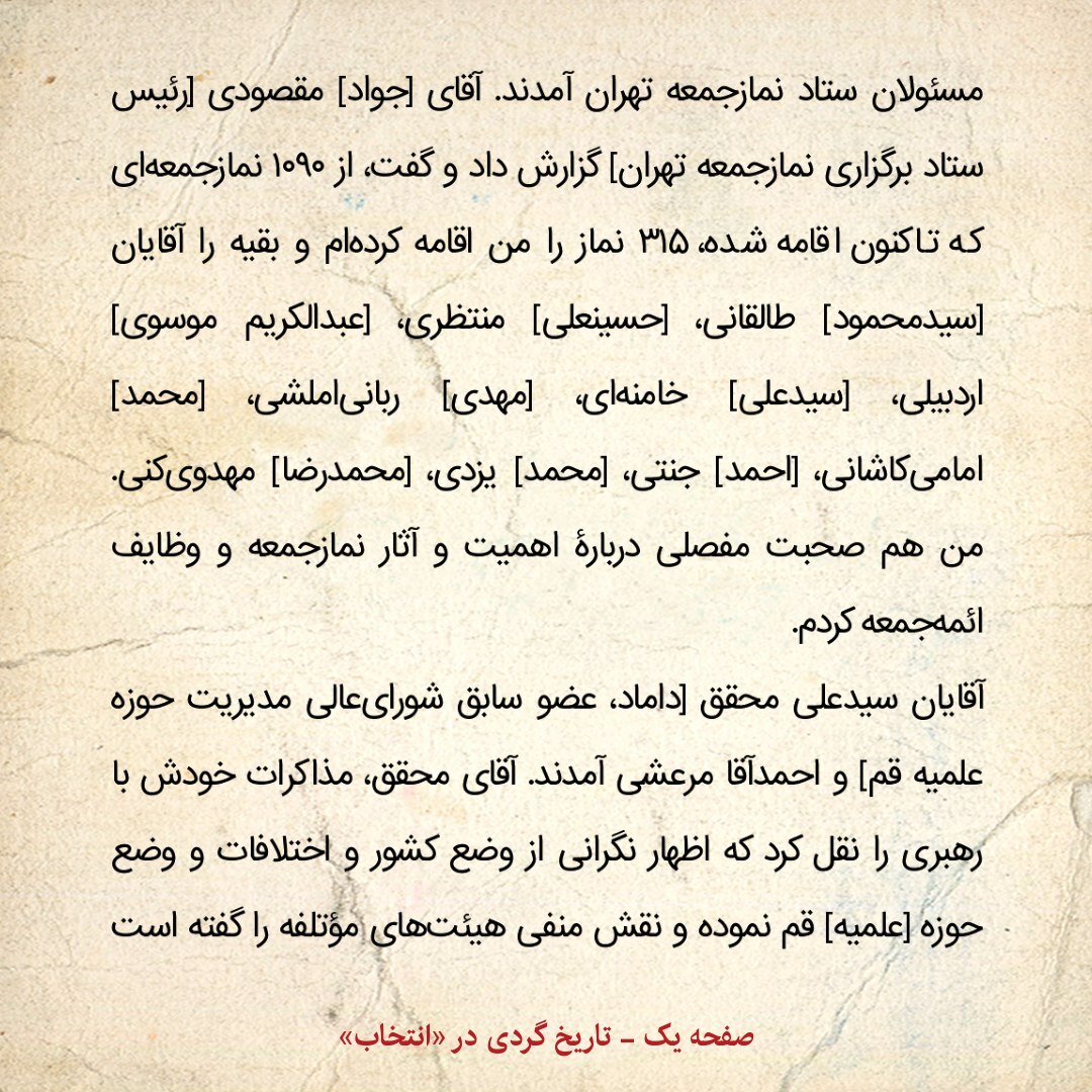 خاطرات هاشمی رفسنجانی، ۵ مرداد ۱۳۷۹: روایت محقق داماد از دخالت موتلفه در حوزه