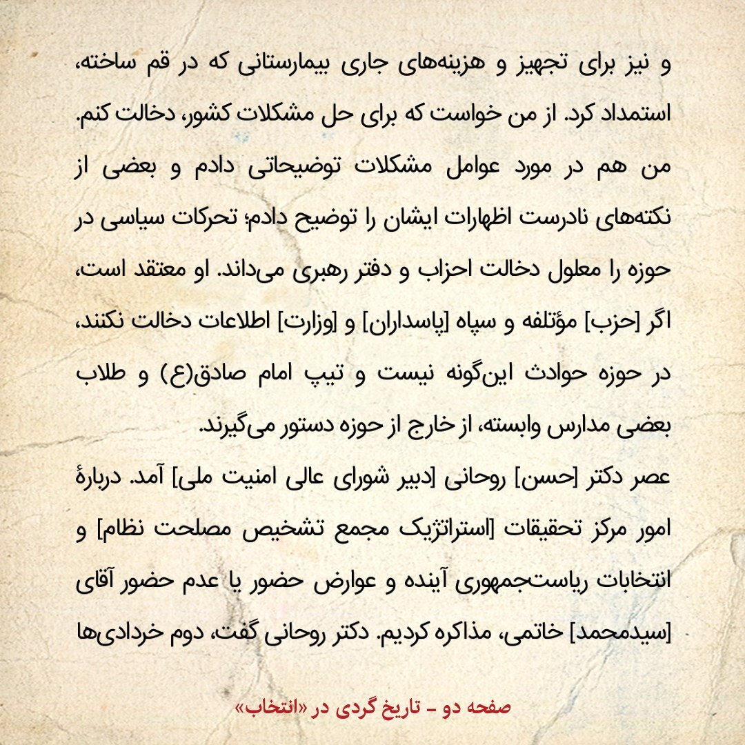 خاطرات هاشمی رفسنجانی، ۵ مرداد ۱۳۷۹: روایت محقق داماد از دخالت موتلفه در حوزه