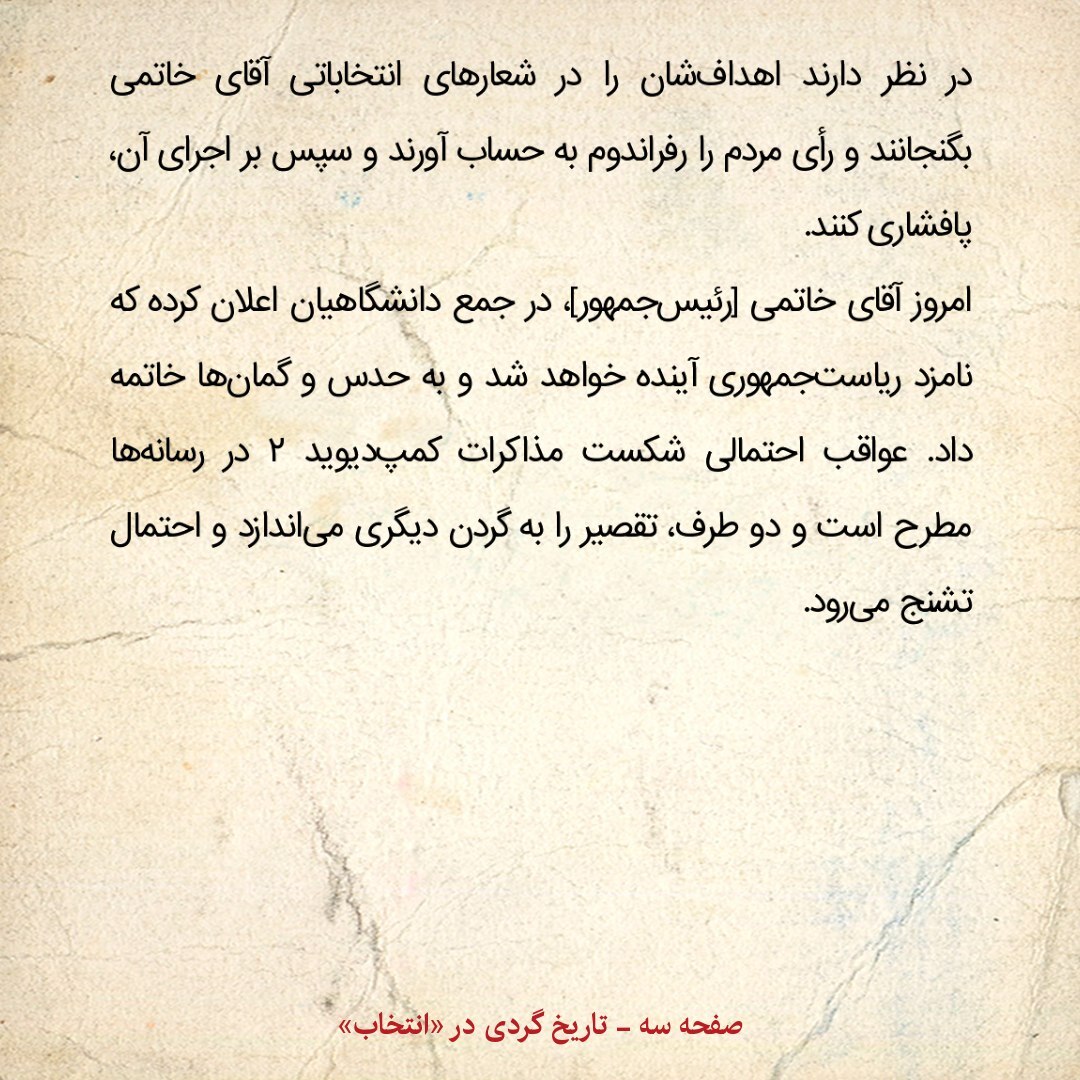 خاطرات هاشمی رفسنجانی، ۵ مرداد ۱۳۷۹: روایت محقق داماد از دخالت موتلفه در حوزه