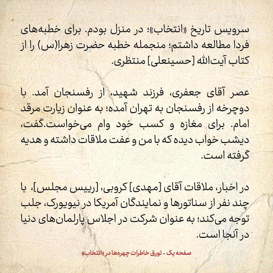 خاطرات هاشمی رفسنجانی، ۱۰ شهریور ۱۳۷۹: از ملاقات کروبی با سناتور‌ها و نمایندگان امریکا در نیویورک تا مطالعه کتاب آیت الله منتظری برای خطبه نماز جمعه