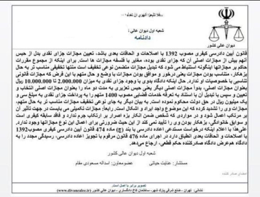 دیوان عالی کشور حکم «یک ماه شستن میت در غسالخانه به‌دلیل بی‌حجابی» برای یک خانم را لغو کرد