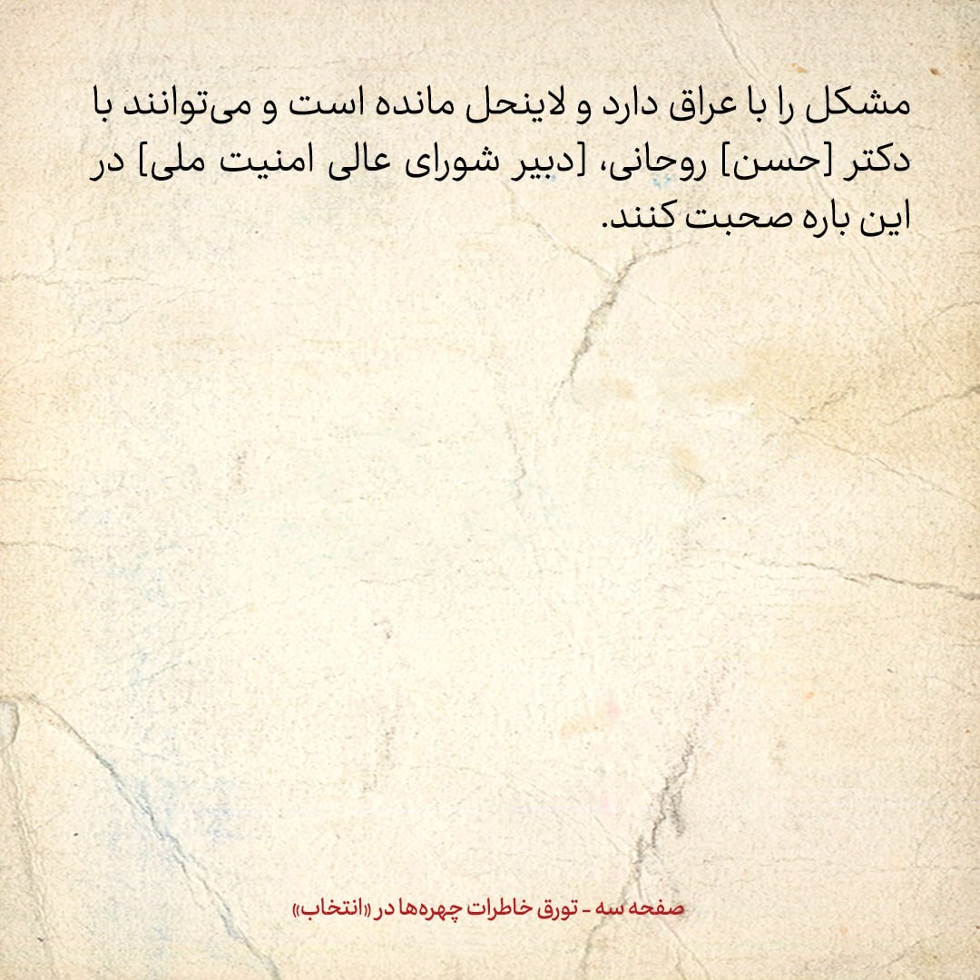 خاطرات هاشمی رفسنجانی، ۱۱ شهریور ۱۳۷۹: کروبی دیدار با ۴ سناتور امریکایی را تصادفی خوانده