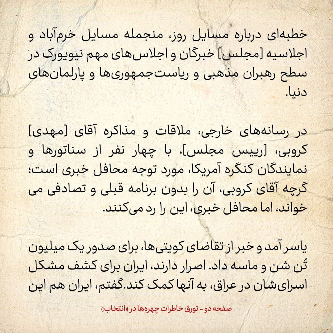 خاطرات هاشمی رفسنجانی، ۱۱ شهریور ۱۳۷۹: کروبی دیدار با ۴ سناتور امریکایی را تصادفی خوانده
