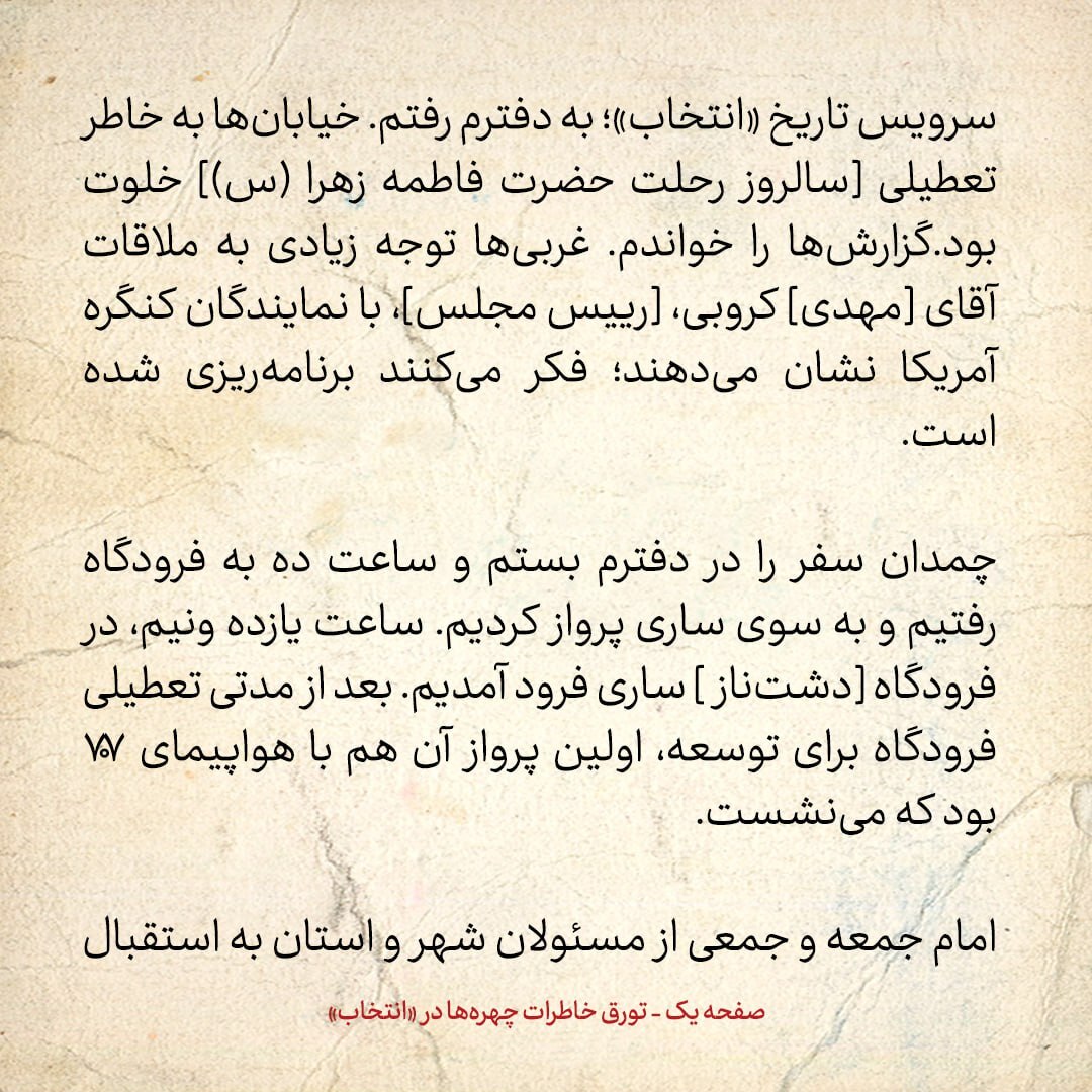 خاطرات هاشمی رفسنجانی، ۱۲ شهریور ۱۳۷۹: غربی‌ها فکر می‌کنند دیدار کروبی با نمایندگان کنگره امریکا برنامه‌ریزی شده بود