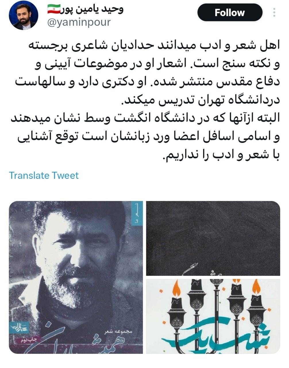 حدادیان شاعری برجسته است؛ از آنها که انگشت وسط نشان می دهند توقع آشنایی با شعر نداریم حدادیان شاعری برجسته است؛ از آنها که انگشت وسط نشان می دهند توقع آشنایی با شعر نداریم