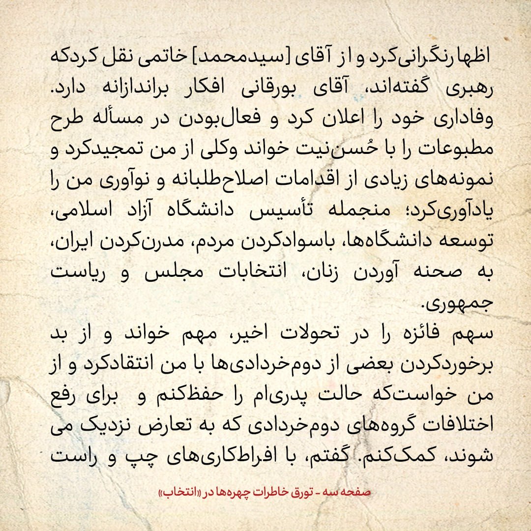 خاطرات هاشمی رفسنجانی، ۱ شهریور ۱۳۷۹: احمد بورقانی از فشار‌ها بر همفکرانش گفت