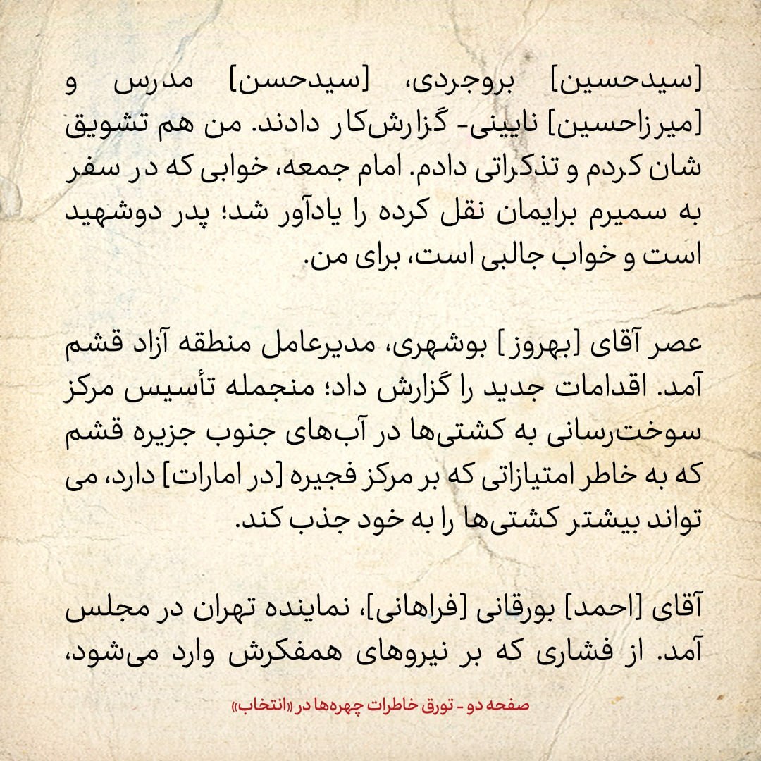 خاطرات هاشمی رفسنجانی، ۱ شهریور ۱۳۷۹: احمد بورقانی از فشار‌ها بر همفکرانش گفت