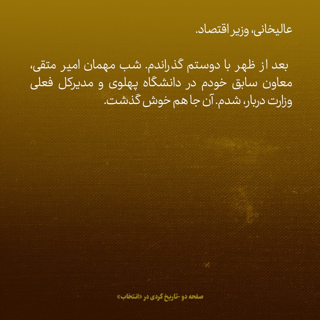 یادداشت‌های علم، شنبه ۱۸ آبان ۱۳۴۷: سفر قبلی شاه به عربستان به دلیل حمایت ملک فیصل از بحرین لغو شد