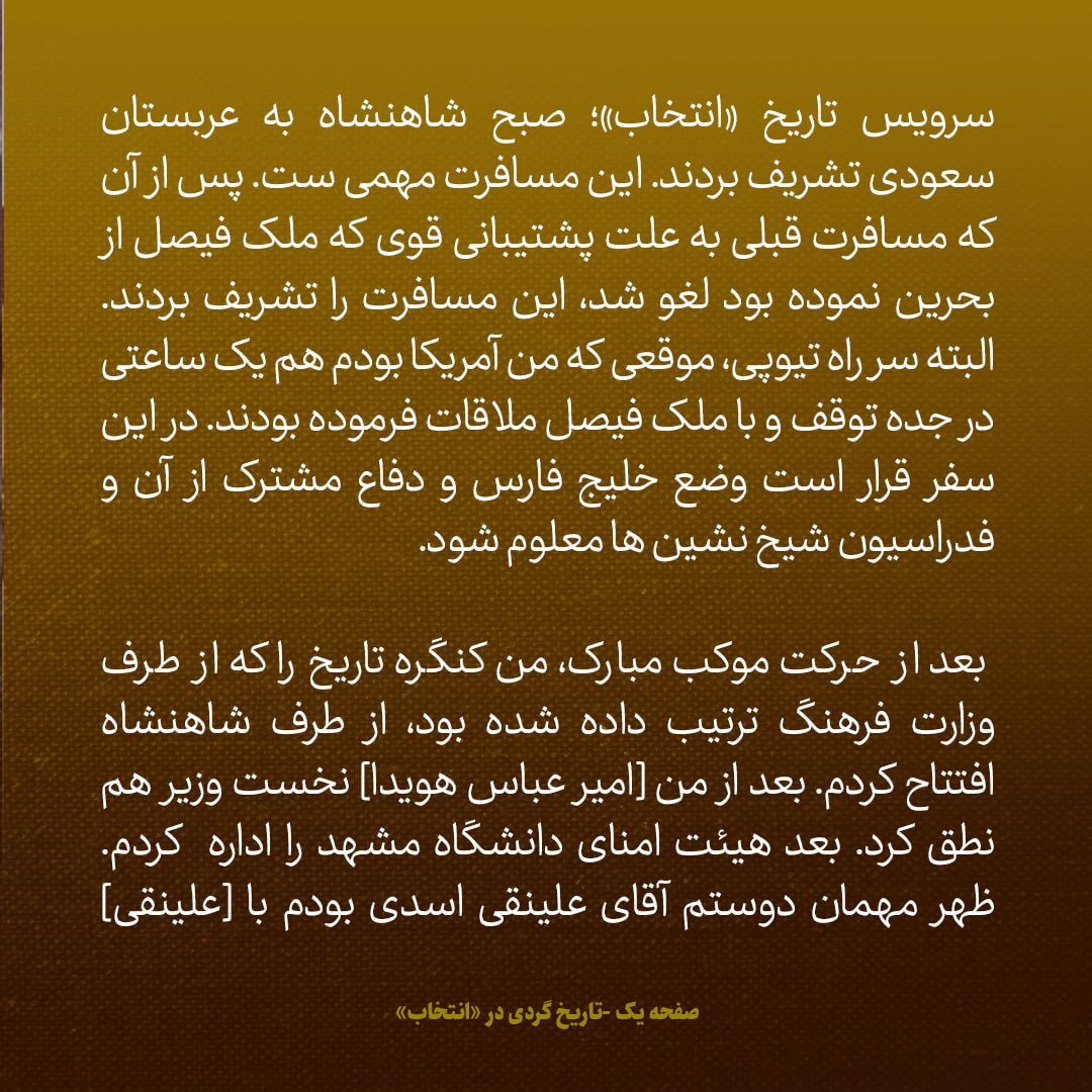 یادداشت‌های علم، شنبه ۱۸ آبان ۱۳۴۷: سفر قبلی شاه به عربستان به دلیل حمایت ملک فیصل از بحرین لغو شد