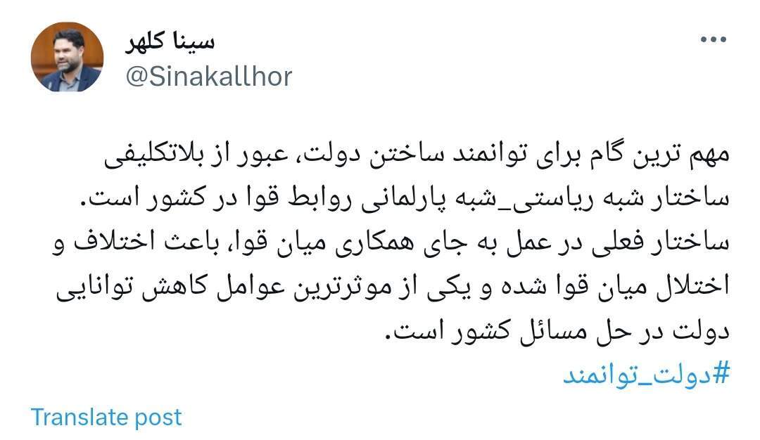 معاون وزیر ورزش: مهم ترین گام برای توانمند ساختن دولت، عبور از بلاتکلیفی ساختار شبه ریاستی_شبه پارلمانی روابط قوا در کشور است