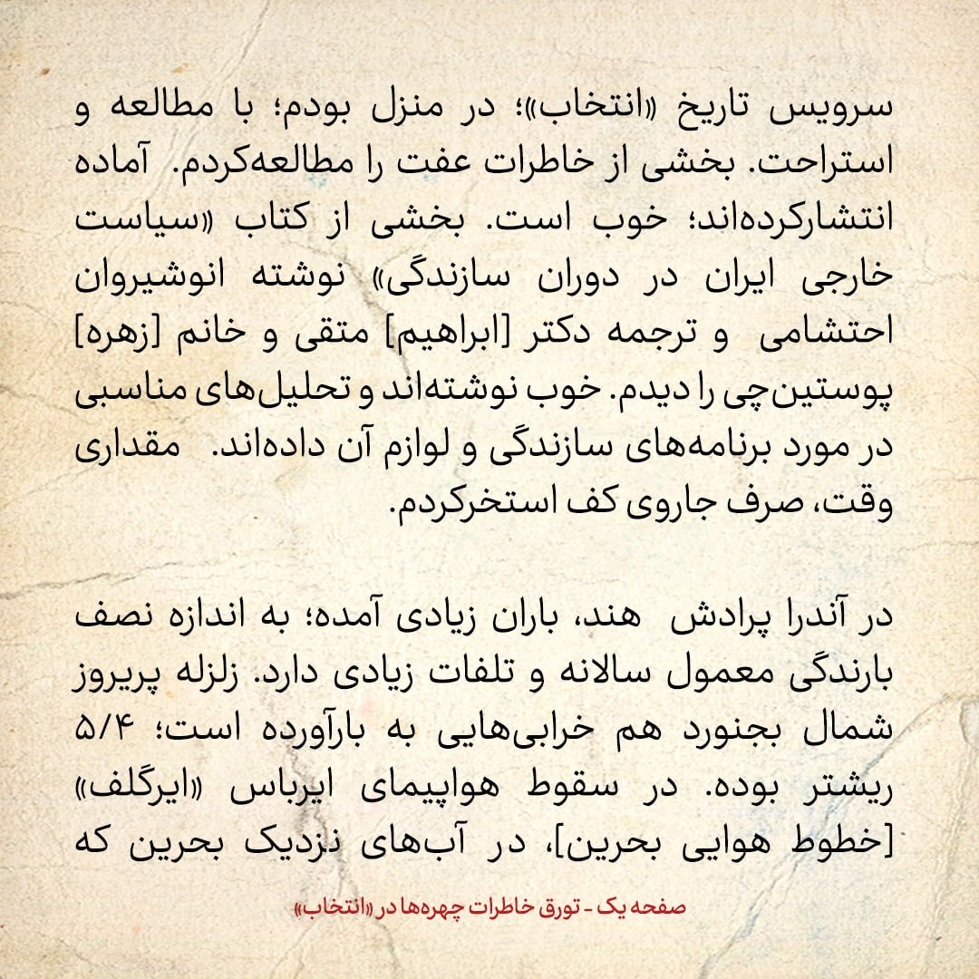 خاطرات هاشمی رفسنجانی، ۱ شهریور ۱۳۷۹:از سفر خاتمی به نیویورک نا انصراف دختر فائزه از دوره کارآموزی خبرنگاری