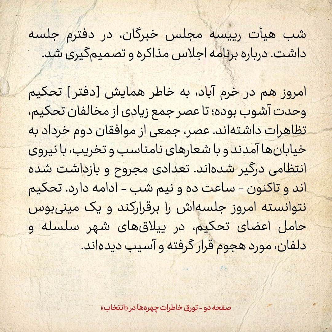 خاطرات هاشمی رفسنجانی، ۵ شهریور ۱۳۷۹: از جلسه با مدیران ارشد استان کرمان تا هجوم به مینی‌بوس حامل اعضای دفتر تحکیم وحدت در لرستان