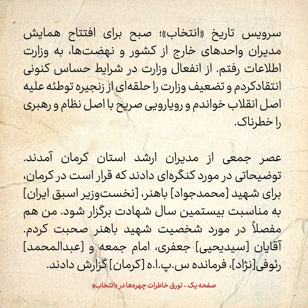 خاطرات هاشمی رفسنجانی، ۵ شهریور ۱۳۷۹: از جلسه با مدیران ارشد استان کرمان تا هجوم به مینی‌بوس حامل اعضای دفتر تحکیم وحدت در لرستان