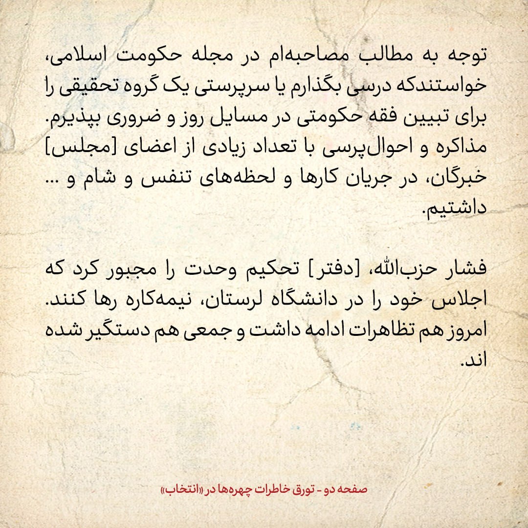 خاطرات هاشمی رفسنجانی، ۶ شهریور ۱۳۷۹: از جلسه با اعضای مجمع تشخیص و نمایندگان مجلس خبرگان تا نیمه کاره ماندن اجلاس دفتر تحکیم وحدت به دلیل فشار‌های حزب الله