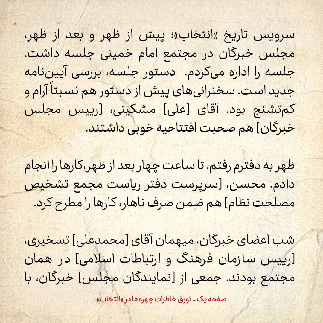 خاطرات هاشمی رفسنجانی، ۶ شهریور ۱۳۷۹: از جلسه با اعضای مجمع تشخیص و نمایندگان مجلس خبرگان تا نیمه کاره ماندن اجلاس دفتر تحکیم وحدت به دلیل فشار‌های حزب الله