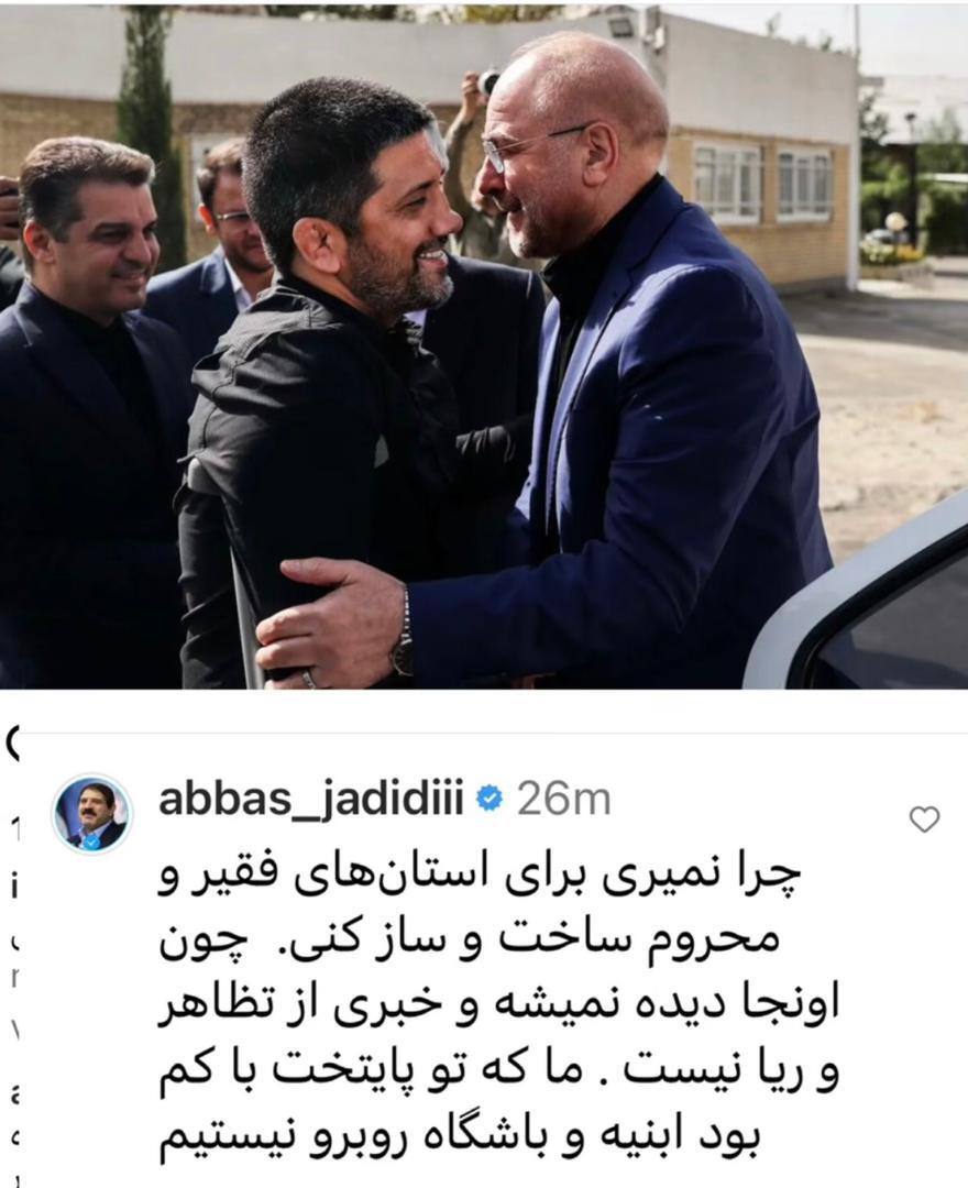 انتقاد تند عباس جدیدی از دبیر: باید با کشتی‌گیر ساختن نمایش بدهید نه ساختمان ساختن / بازسازی یک کمپ که نمایش ندارد