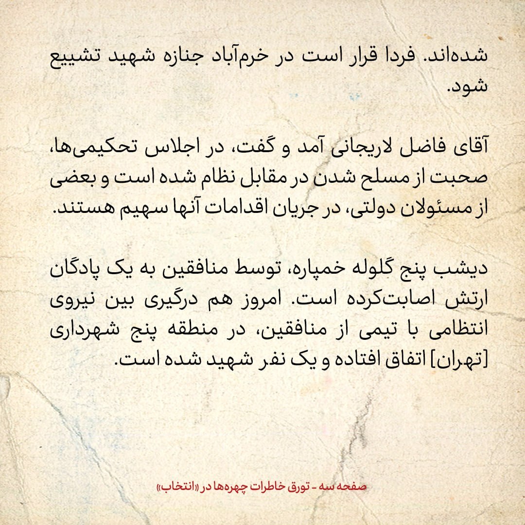 خاطرات هاشمی رفسنجانی، ۷ شهریور ۱۳۷۹: از انتقادهای نمایندگان مجلس خبرگان به دولت خاتمی تا ادعای فاضل لاریجانی درباره اجلاس تحکیمی ها