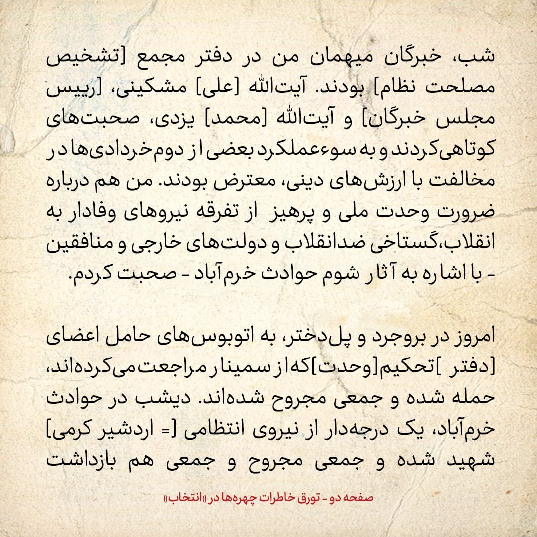 خاطرات هاشمی رفسنجانی، ۷ شهریور ۱۳۷۹: از انتقادهای نمایندگان مجلس خبرگان به دولت خاتمی تا ادعای فاضل لاریجانی درباره اجلاس تحکیمی ها