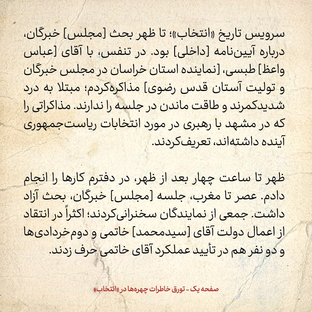 خاطرات هاشمی رفسنجانی، ۷ شهریور ۱۳۷۹: از انتقادهای نمایندگان مجلس خبرگان به دولت خاتمی تا ادعای فاضل لاریجانی درباره اجلاس تحکیمی ها