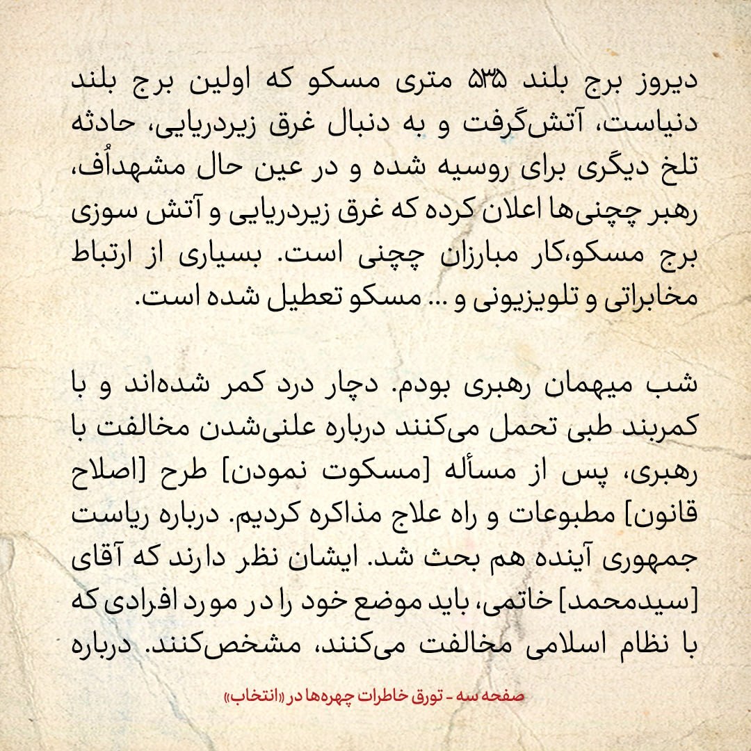 خاطرات هاشمی رفسنجانی، ۸ شهریور ۱۳۷۹: در دیدار با رهبری چه گذشت؟
