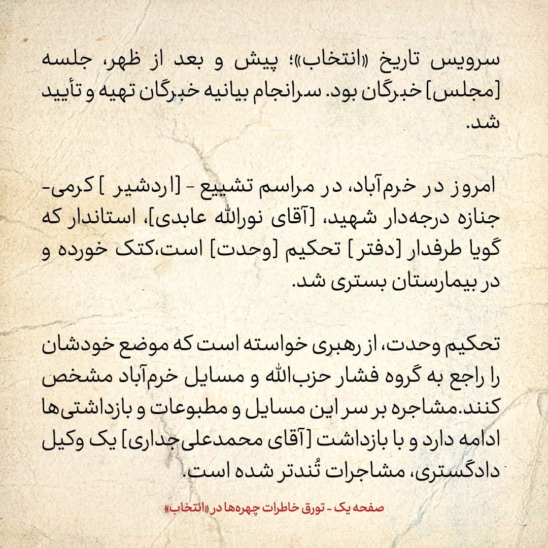 خاطرات هاشمی رفسنجانی، ۸ شهریور ۱۳۷۹: در دیدار با رهبری چه گذشت؟